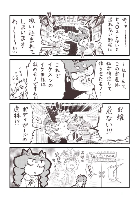 企むケモお嬢様 