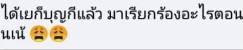 FirstIngrid's tweet photo. @iiice01366772 ใช่เลยครับทีหลังจะรอให้ข่าวออกให้ชัดเจนก่อน  แต่จริงๆผมก็ไม่ได้ด่าฝั่งผช โดยตรงนะครับ เพราะมีคอมเม้นแนวนี้ ผมเลยด่าไป https://t.co/vuHaKV9vNx
