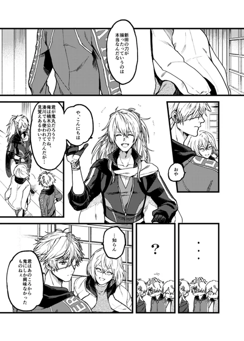 おにまるが顕現して間もない頃の話(1/2) 