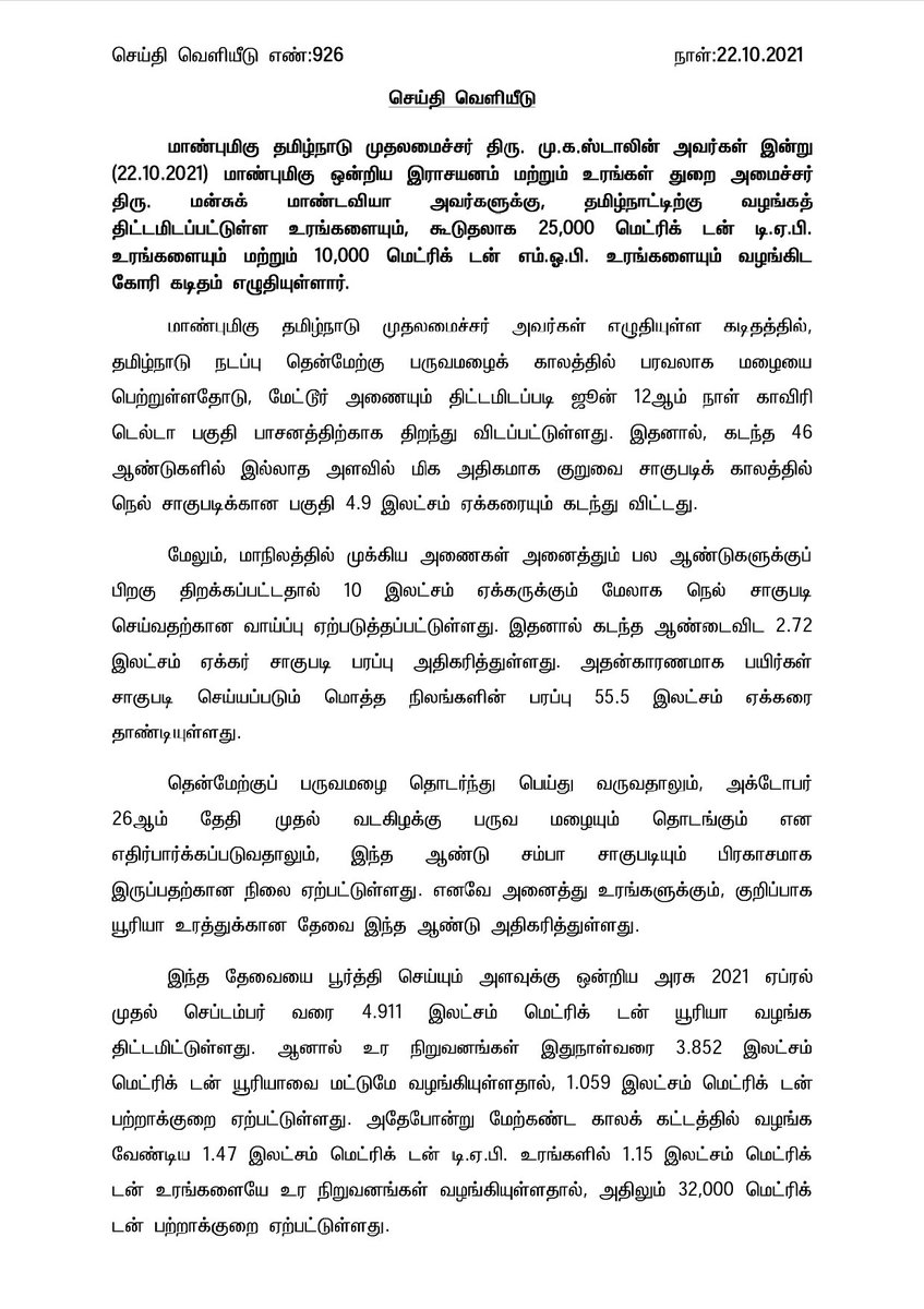 mkstalin's tweet photo. ஏர்ப் பின்னது உலகம் எனும் பெருமைக்குரிய உழவிற்குத் தேவையான இடுபொருட்களும் உரங்களும் காலத்தே கிடைப்பதே நற்கொடை!

பருவமழை தொடங்கவுள்ள நிலையில் உழவருக்குத் தேவையான உரங்களை விரைந்து வழங்குமாறு மாண்ப��மிகு ஒன்றிய அமைச்சர் @mansukhmandviya அவர்களுக்குக் கடிதம் எழுதியுள்ளேன்.

உழவே தலை! https://t.co/ryCILyxGk5