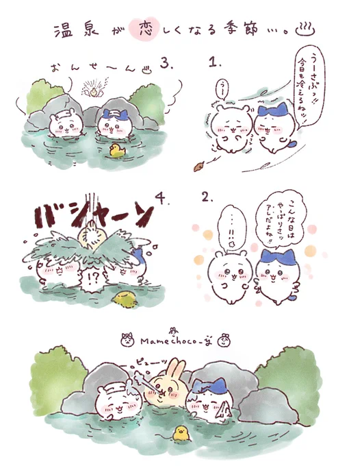 ♨温泉が恋しくなる季節…(˶‾ ⁻̫ ‾˵)

#ちいかわファンアート 