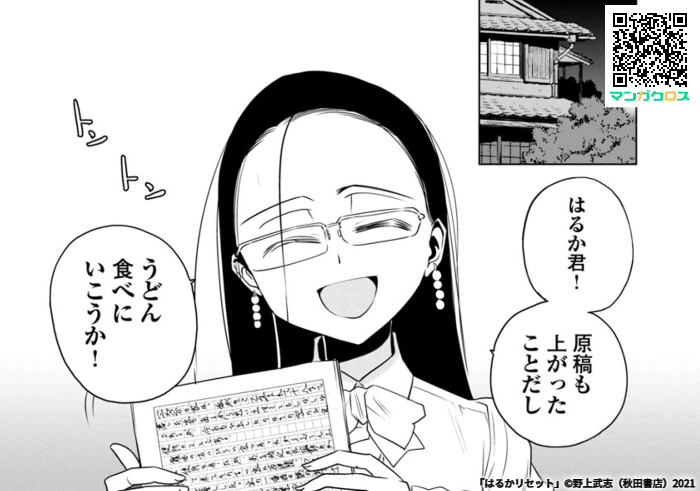 無料マンガサイト「マンガクロス」で「はるかリセット」第13話が読めるよ! https://t.co/9zqBpeZemt #マンガクロス #はるかリセット 