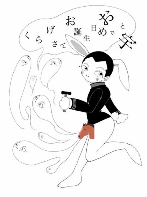 こま犬さん(@rmk_kun)からいただいた夢みたいにカワイイ宇佐美です😭
可愛いちんちんモロしてたのでお馬さんで隠しますね🐴
ありがとうございます…😭 