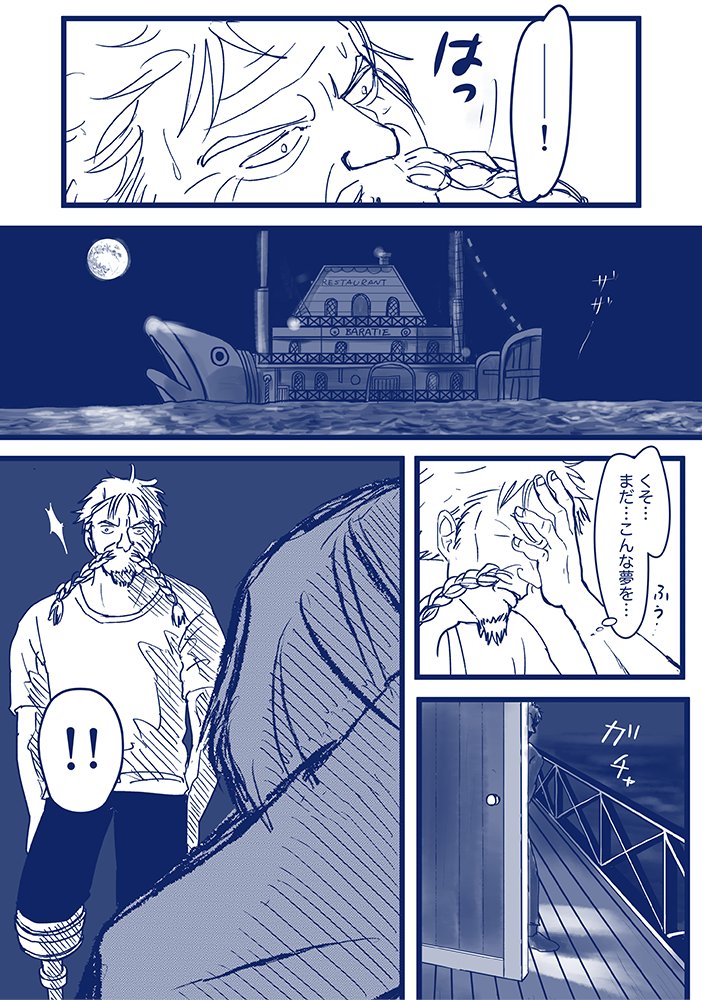 【Sea Moon See You】1/2

ナス漫画第三弾。
それぞれの、「前の船」の話。 
