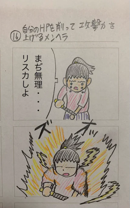 自分のHPを削って攻撃力を上げるメンヘラ 