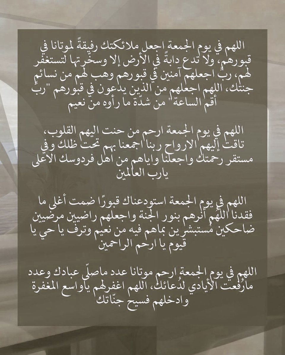 Alel901's tweet photo. " اللهم اجعل الجنّة داراً لهم "🙏🏽🤍 #ناصر_المناع #يوم_الجمعة https://t.co/bwC12Xp4ML
