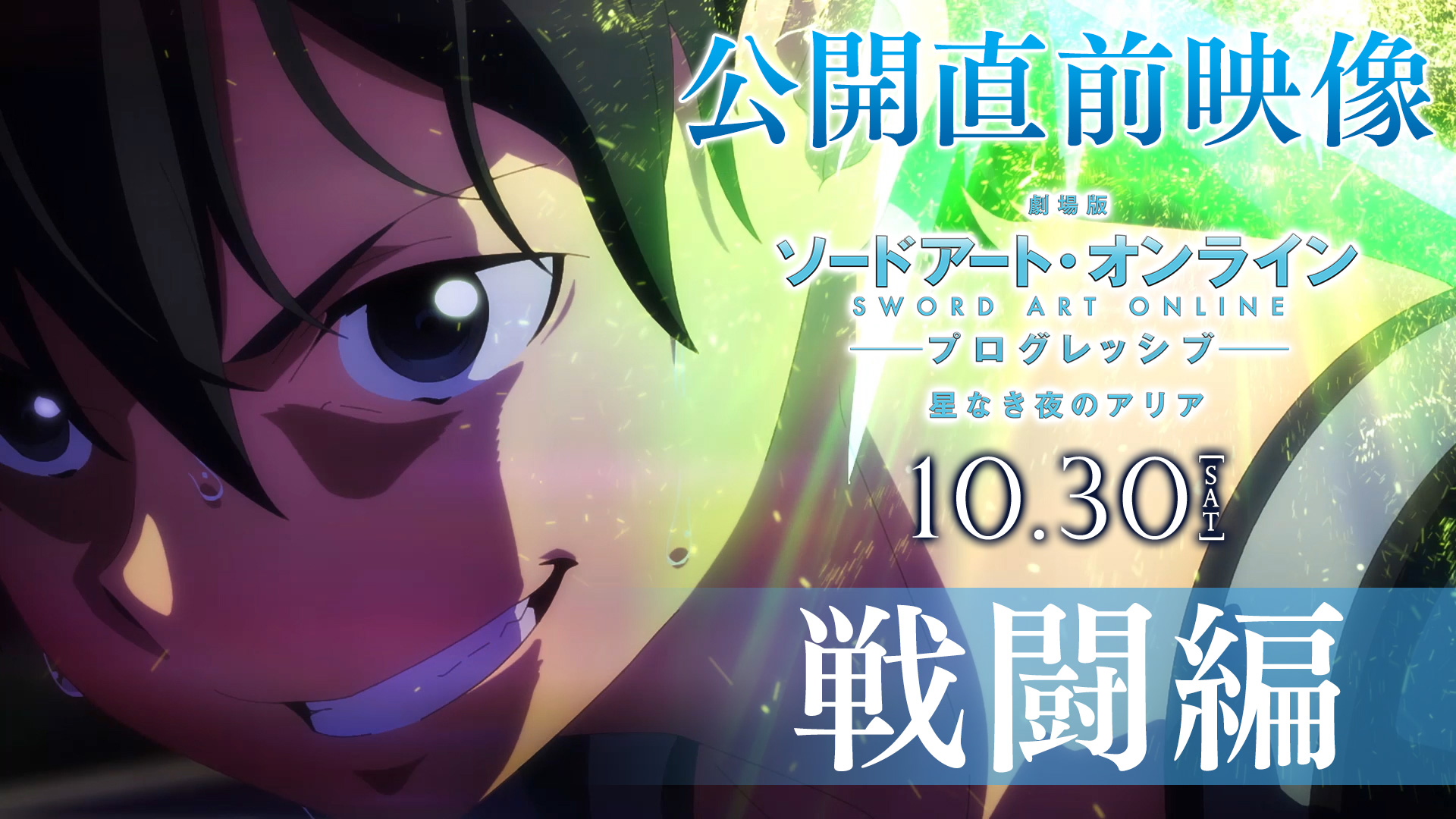 アニメ ソードアート・オンライン 公式 on X: アニメ ソードアート・オンライン 公式 on X: