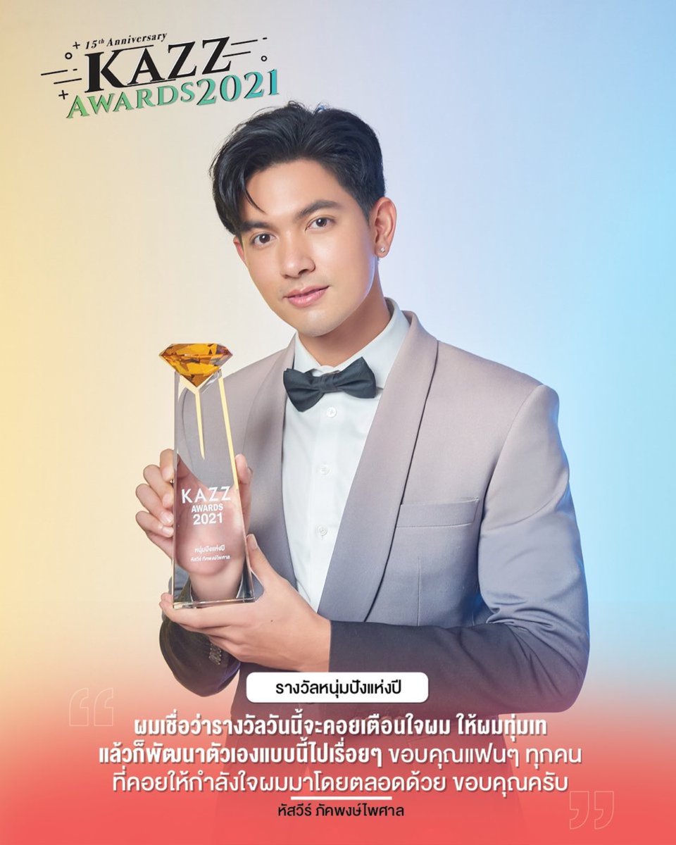 ch_model's tweet photo. หนุ่มปังแห่งปี @Hussaweee #KAZZAWARDS2021 https://t.co/FjYp1Bwm5K