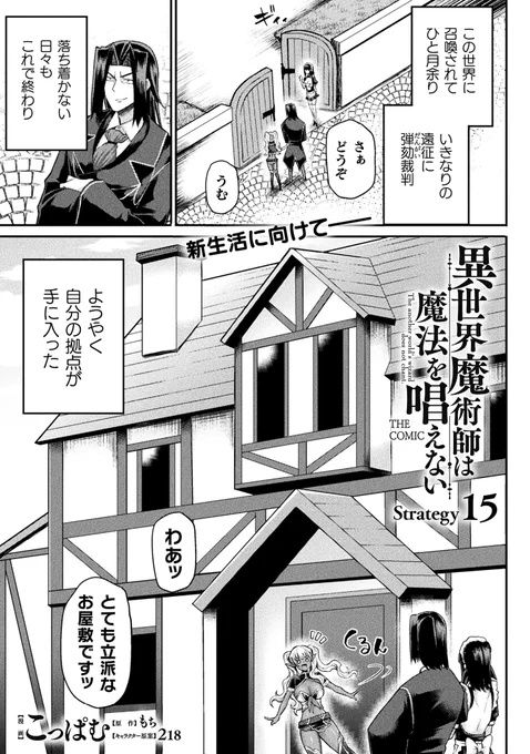 【異世界魔術師は魔法を唱えない】コミカライズ15話が更新されました!
王都に屋敷を手に入れたヤードがお風呂で弟子にバレないようにメイドさんとえちえちするお話です。
お話的にキリの良い所なのでぜひ読み始めて下され～

https://t.co/B5t7Cu0TdO 