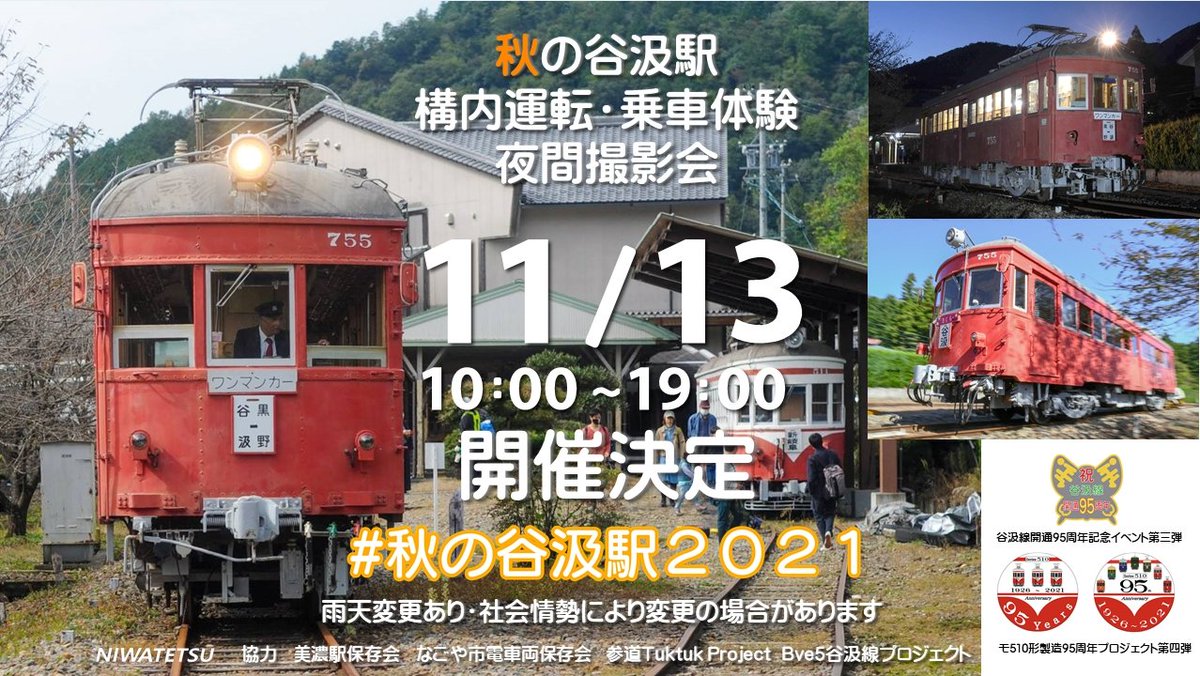 なごや市電車両保存会 Meishiden 1913 Twitter