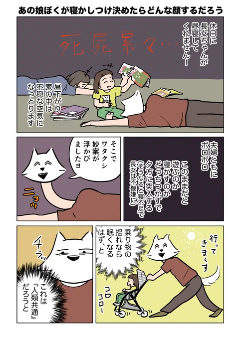 めちゃくちゃいい場面で点を取ってるはずなんだ…
宮野オンドの1000日シリーズ
「あの娘ぼくが寝かしつけ決めたらどんな顔するだろう」

#漫画が読めるハッシュタグ
#育児日記 