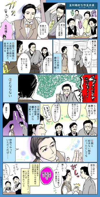 #青天を衝け 第31回パロディまんが「五代様からの五か条」#青天絵 