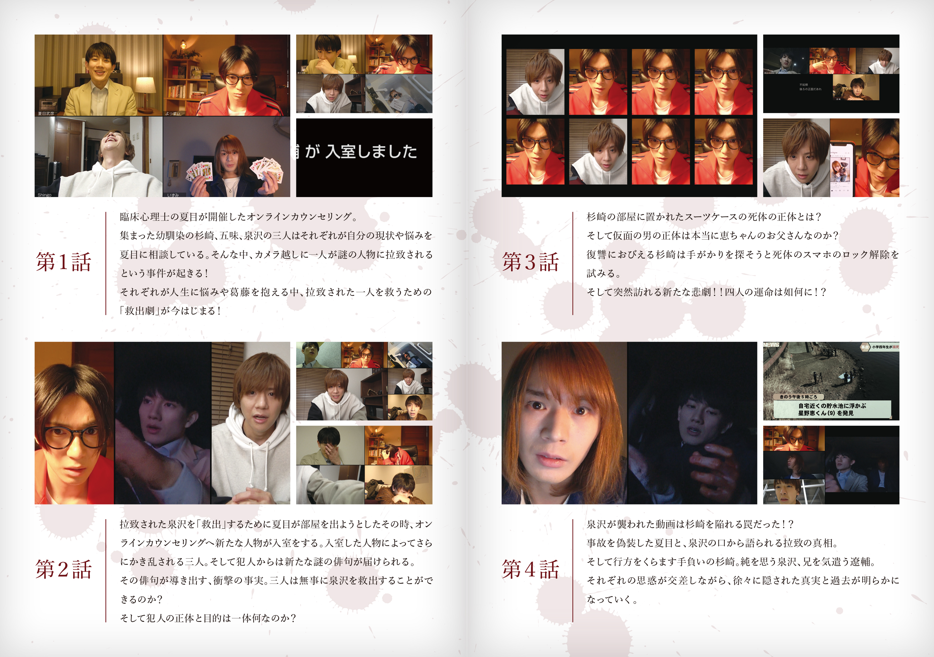 He Meets 連続ドラマ 救出劇 Blu Ray 10 29 発売 今日はbd封入ブックレットの中身を少しだけ公開 場面写真をたっぷり掲載しています それぞれの表情をじっくりお楽しみください 赤澤遼太郎 椎名鯛造 糸川耀士郎 大平峻也 救出劇 T Co