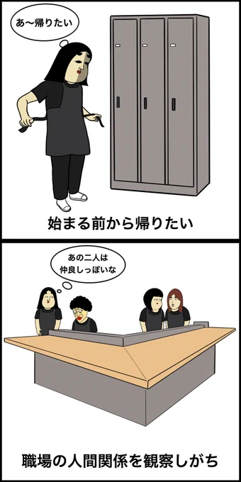 バイト初日あるある 