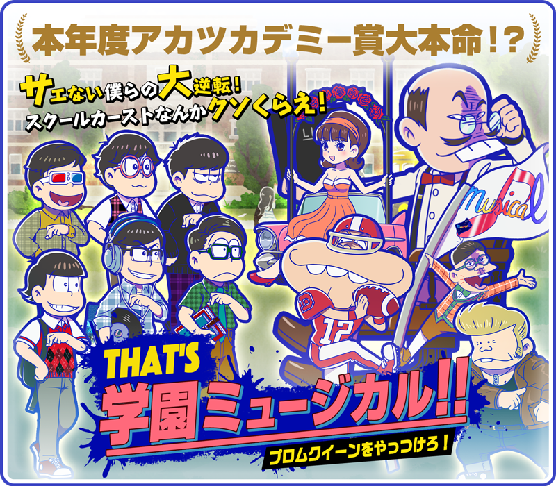 おそ松さん へそくりウォーズ へそウォ ポスター 5周年記念セット / 元祖！おそ松さんのへそくりウォーズ～ニートの攻防