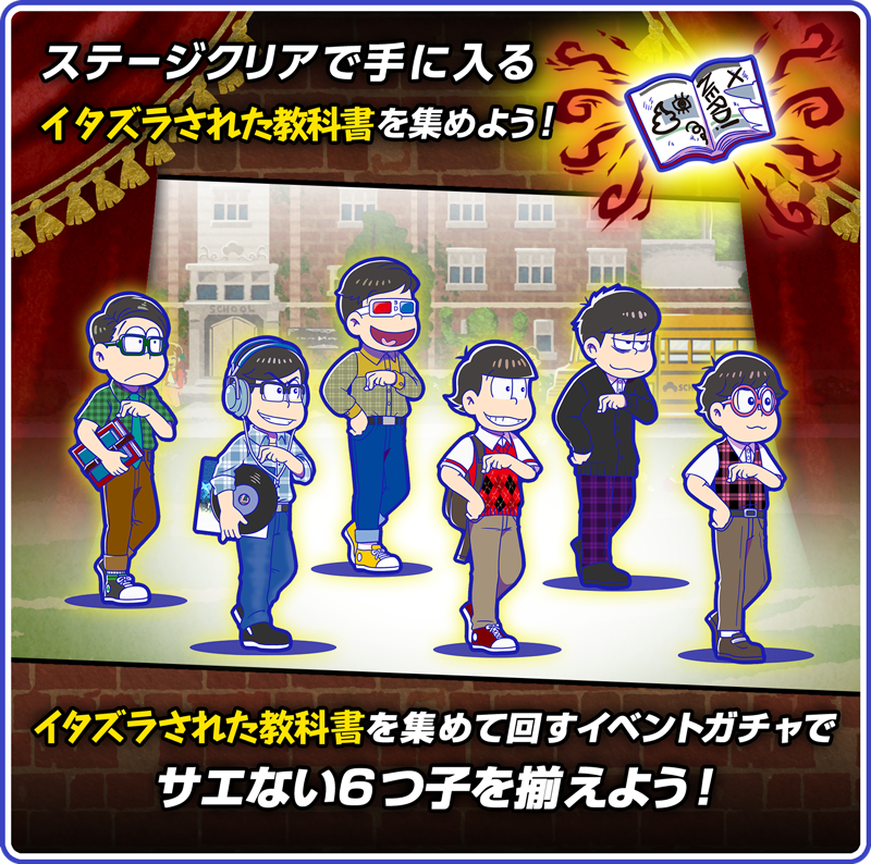 おそ松さん へそくりウォーズ へそウォ ポスター 復刻イベント開催中！】 「THAT'S学園ミュージカル！！」開催中