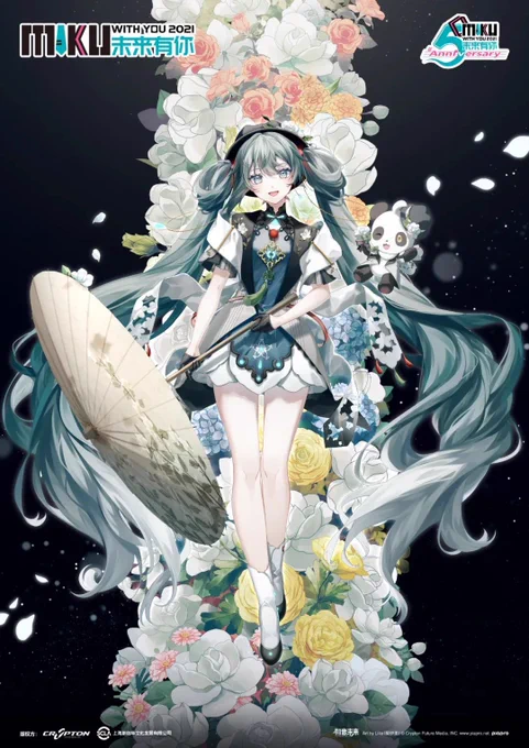 許可をいただいたのでこちらで公開します!
MIKU WITH YOU 2021ぜひよろしくお願いいたします…!🐼
#初音ミク 
#MIKUWITHYOU
#MIKUWITHYOU2021 