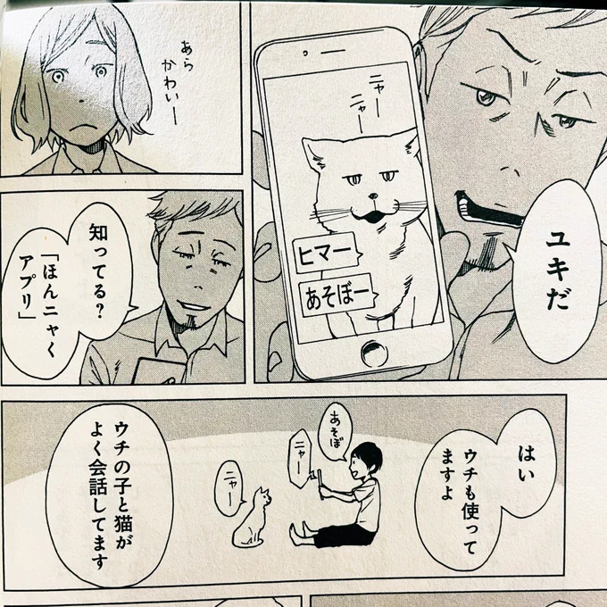 今話題のネコ語翻訳アプリ。
実は、そんなマンガ、あります。

※『セツナフリック』3話目「完璧な保育」より 