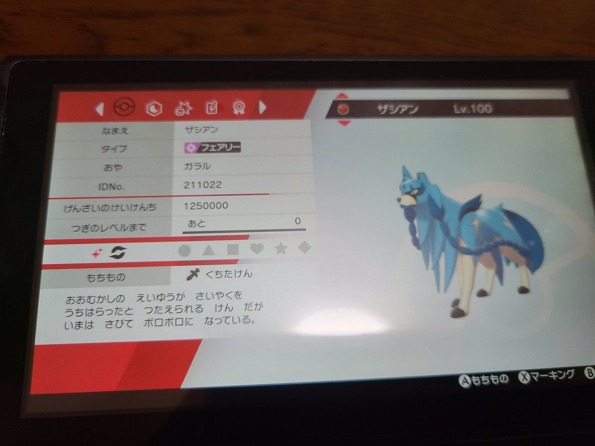 keisuke1991b's tweet photo. 早速色違いのザシアンとザマゼンタゲットしま��た https://t.co/a5FZ7Ii72u