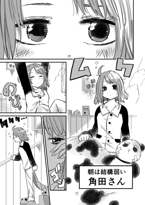 となりの女の子がつんつんしてくる話【おはよう編】1/2 