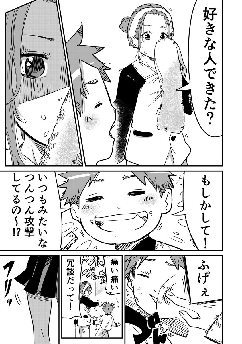 となりの女の子がつんつんしてくる話【おはよう編】1/2 