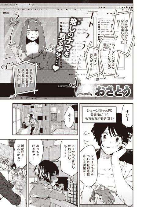 ✨本日のおすすめ✨
おさとう先生
《夜光の女》
失楽天 2021.11 掲載

今日も推しはかわいい...❤️
と配信後に浸っていたら
お隣からご本人登場!?💕

続きはこちら▷  https://t.co/8s5bxQ4GM7 