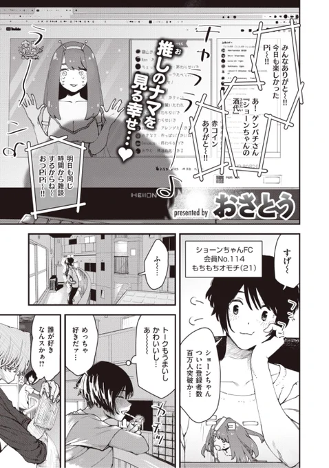 ✨本日のおすすめ✨
おさとう先生
《夜光の女》
失楽天 2021.11 掲載

今日も推しはかわいい...❤️
と配信後に浸っていたら
お隣からご本人登場!?💕

続きはこちら▷  https://t.co/8s5bxQ4GM7 