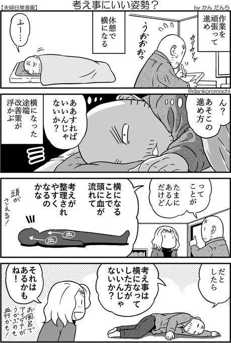 【日常四コマ】考え事にいい姿勢? 