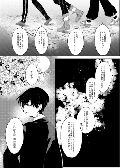 不思議な監督生の話
CHAPTER-2- 「 百鬼夜行 」
(8/11)
⚠️スケアリーモンスターでの話
⚠️ホラーというより不思議な話
⚠️創作監督生の顔あり
 #twstホラー
 #twstプラス 