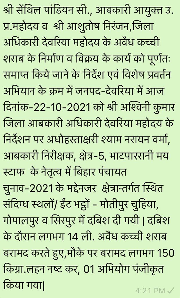 District Excise Officer Deoria (@excisedeoria) on Twitter photo 