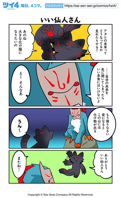 【いい仙人さん】ぬら次郎『十二支とネズミとはぐれ猫』https://t.co/mdAiOCc5yX #ツイ4 