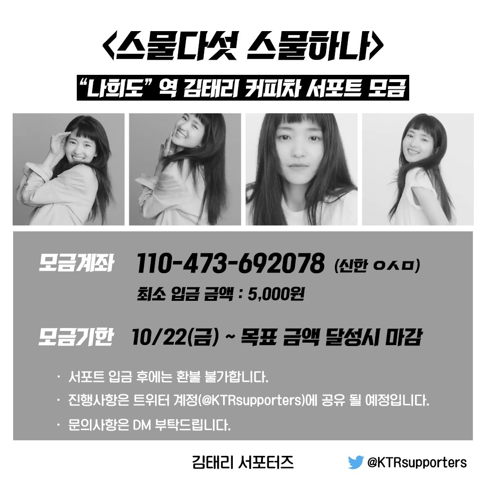 🤺스물다섯 스물하나 커피차 서포트🤺

열촬하고 있을 김태리 배우의
<스물다섯 스물하나> 드라마 촬영장 커피차 서포트 모금을 시작합니다!

자세한 사항은 이미지 참조해주세요! 
많은 참여 부탁드립니다.🙇‍♀️