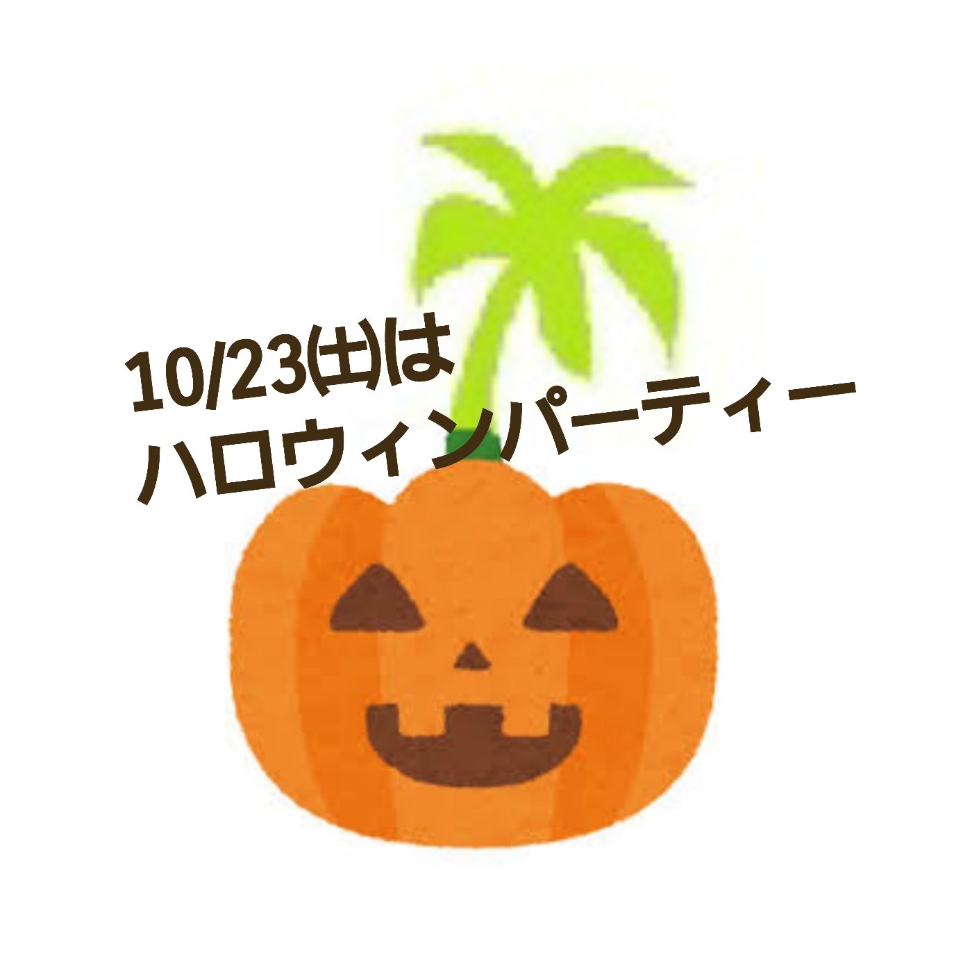 Pada328 Journey Cafe 大阪日本橋 本日もありがとうございました 明日10 23 はひと足早い ハロウィンパーティー コスプレ入店のお客様 合言葉でプレゼントゲット 営業時間 12 00 19 00 Pada328 Padatheshopjp Cafe カフェ