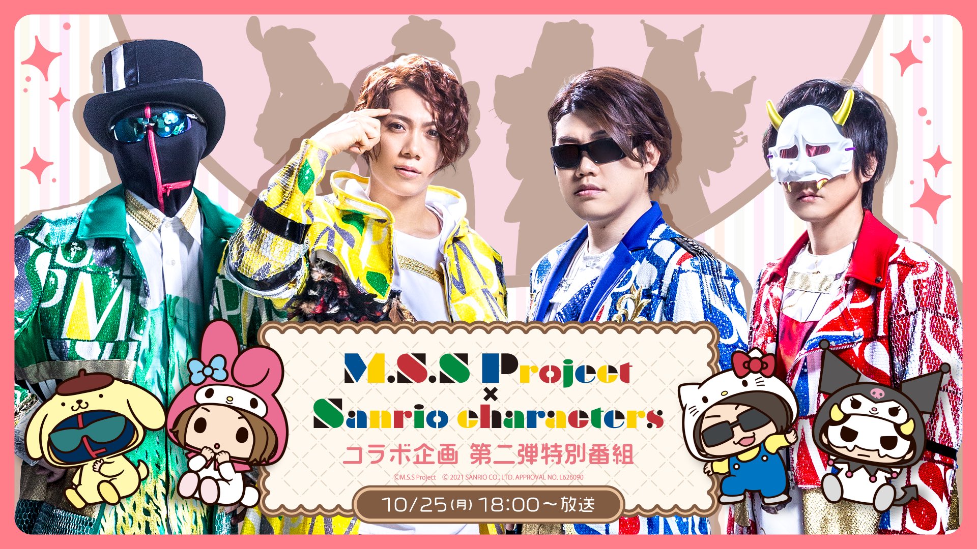 Happyくじ お待たせしました Happyくじ M S S Project Sanrio Characters の詳細がついに公開 10月25日 月 18時からyoutubeチャンネル 新msspチャンネル より生配信でお届けします お楽しみに T Co Mlheyzskde Mssp サンリオ Fb777