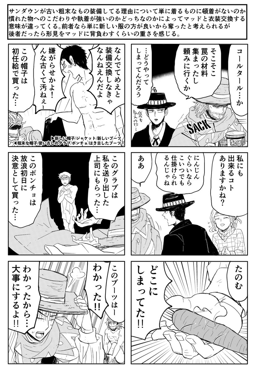 西部編のユニフォーム交換についてタイトルでうだうだ語ってる昔描いた漫画 