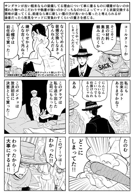 西部編のユニフォーム交換についてタイトルでうだうだ語ってる昔描いた漫画 