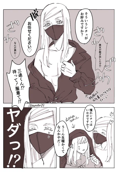 昨日myキで描いた特i服かけてあげるシチュすごい好きなんだけどsnzでやるとただの変i態になっちゃうんだよなっていう…
※夢主姿あり 