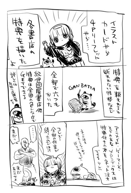 単行本の特典イラストやら特典漫画やらを描いたよ 