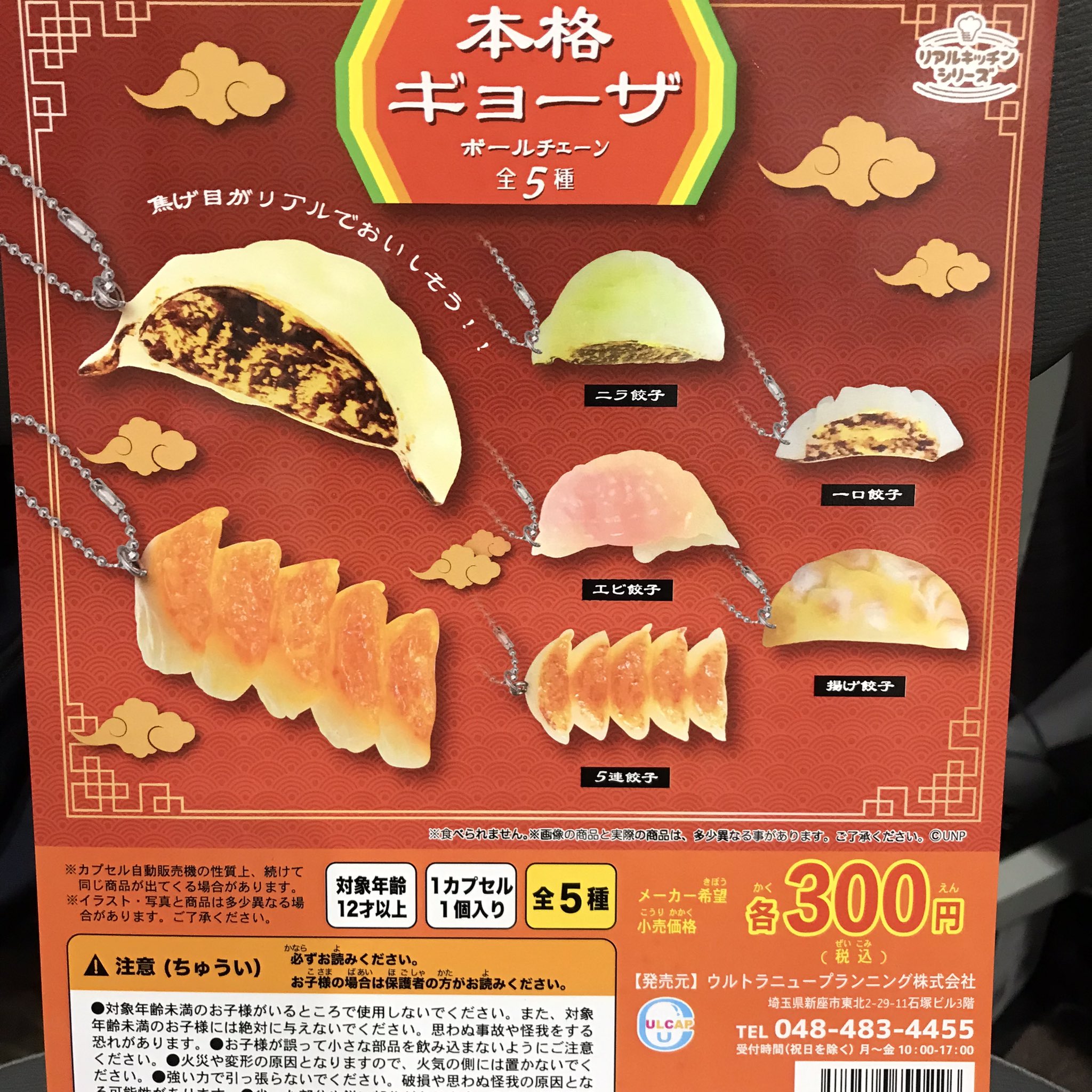 Twitter 上的 C Pla イオンモール上尾店 公式 入荷情報 欧米人が考えた寿司 リアルキッチンシリーズ 新鮮お 寿司ボールチェーン リアルキッチンシリーズ 本格餃子ボールチェーン 再入荷情報 喫茶店レトロスイーツマスコット イオン