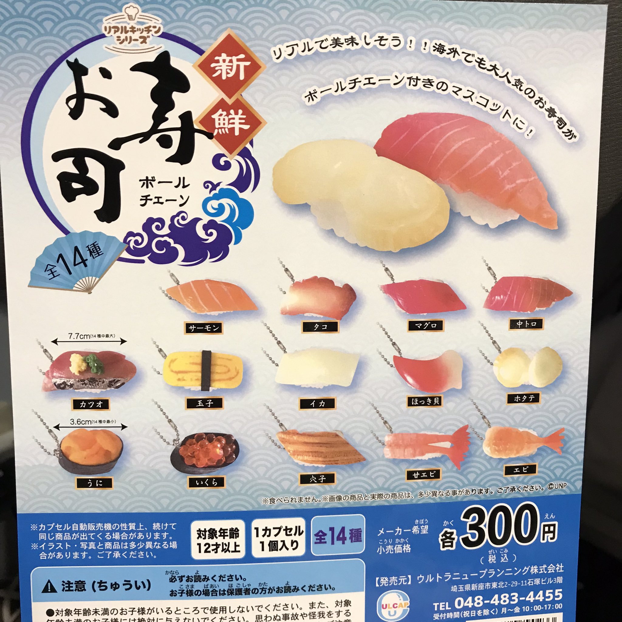 Twitter 上的 C Pla イオンモール上尾店 公式 入荷情報 欧米人が考えた寿司 リアルキッチンシリーズ 新鮮お 寿司ボールチェーン リアルキッチンシリーズ 本格餃子ボールチェーン 再入荷情報 喫茶店レトロスイーツマスコット イオン