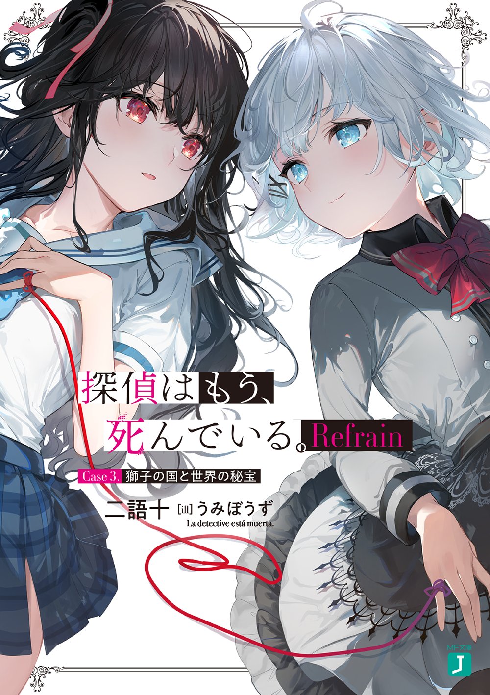 角川書店 - 探偵はもう、死んでいる。 たんもし Blu-ray ゲーマーズ 特典 アクスタ 探偵はもう、死んでいる。 たんもし Blu-ray ゲーマーズ 特典