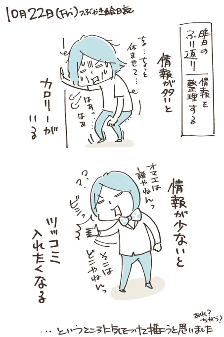 昨日の講義の振り返り
読者の気分になって描いてみた

#コルクラボマンガ専科 
#マンガっておもしろい #そして難しい
#つぶやきマンガ 