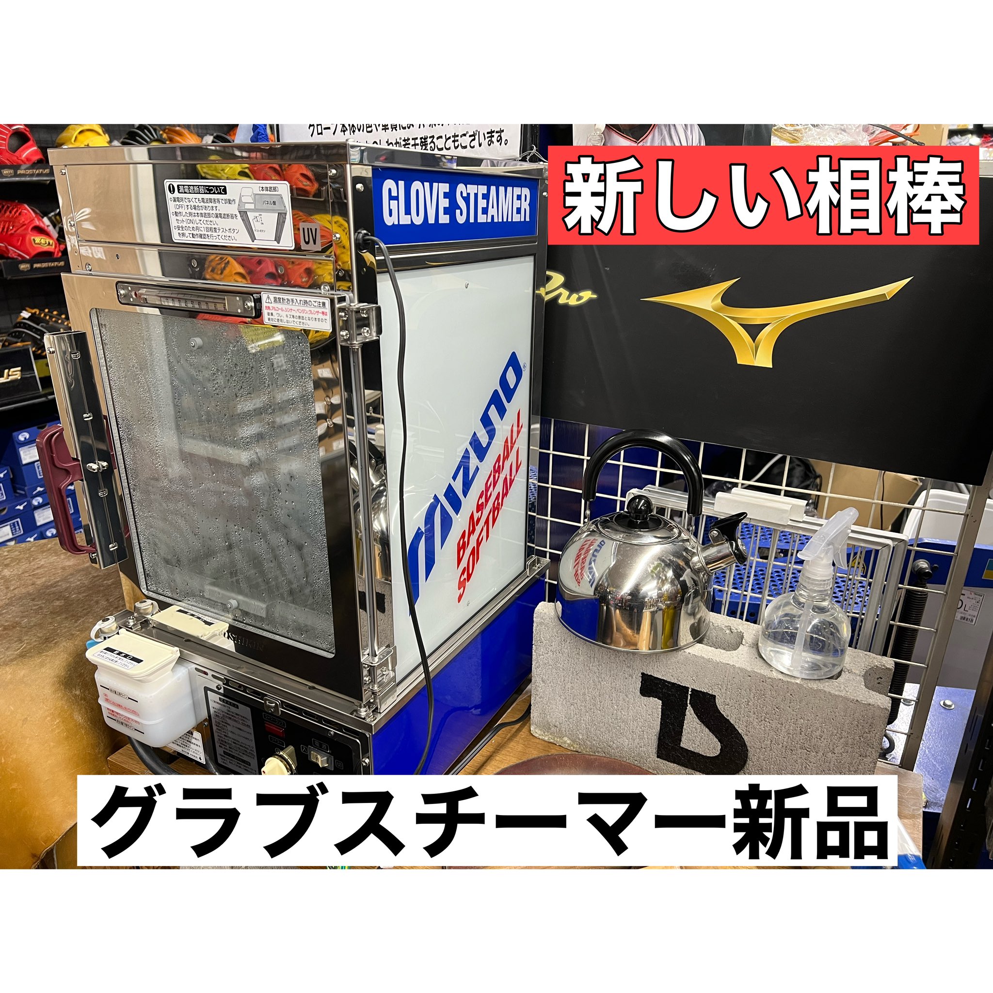 値下げしました 】MIZUNO グラブスチーマー | symposium.rest 値下げしました 】MIZUNO グラブスチーマー | symposium.rest