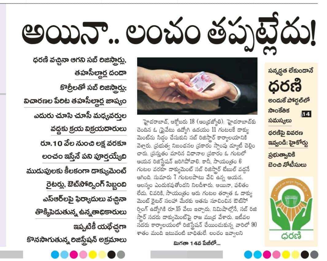 Corruption is happening everywhere in Telangana. There are no initiatives from Govt side to stop these corrupt practices. We are living in a society run by inefficient and corrupt Govts