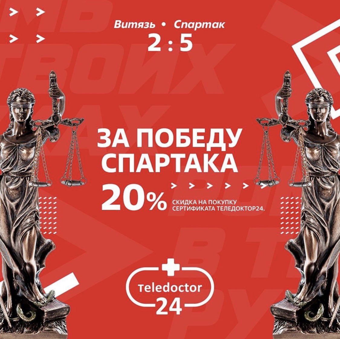 ELSRussia's tweet photo. В честь яркой победы 🏒 HC Spartak Moscow, ХК «Спартак» Москва 💥скидка 20%💥 на покупку сертификата круглосуточных дистанционных медицинских консультаций Теледоктор24.
https://t.co/OKJTZkpt0p
ПРОМОКОД:247365 https://t.co/QLcCmuUUkA