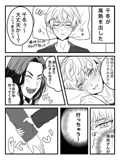 #ばじふゆワンウィーク 
お題【体調不良】
弱ると泣いちゃう千冬(ばじふゆ) 