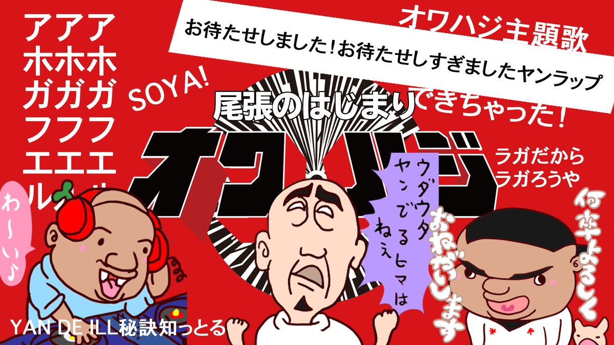 owahaji052's tweet photo. ヤンラップをプロデュース!!Vol.5 レゲエの意味すら知らない男を立派なラガマフィンにする企画！ ついに完成！最高の楽曲 アホガフエル！！【オ... https://t.co/filpz9FdPn https://t.co/DA62ANEezc