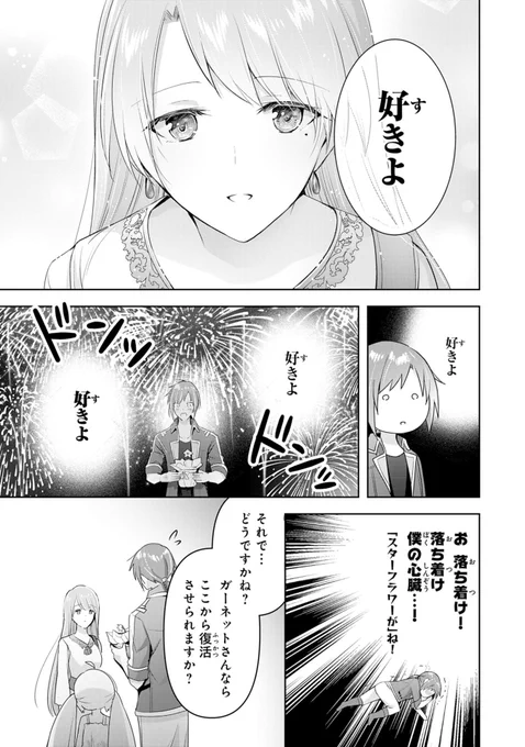 『受付嬢に告白したくてギルドに通いつめたら英雄になってた』4話後半更新です!
とうとう本番!贈り物作戦、無事に成功するでしょうか…⁉︎ ウルトラ可憐なガーネットさんにもご注目くださいませー!✨
https://t.co/EU5fJsk4GX
次回更新は11/12(金)!毎月2回更新です💫
#コミックグラスト 
