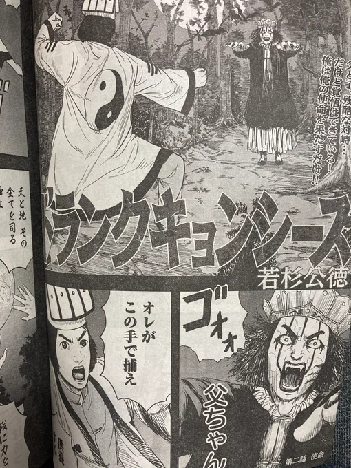今日発売のヤングアニマルに「ドランクキョンシーズ」2話目載ってます! 