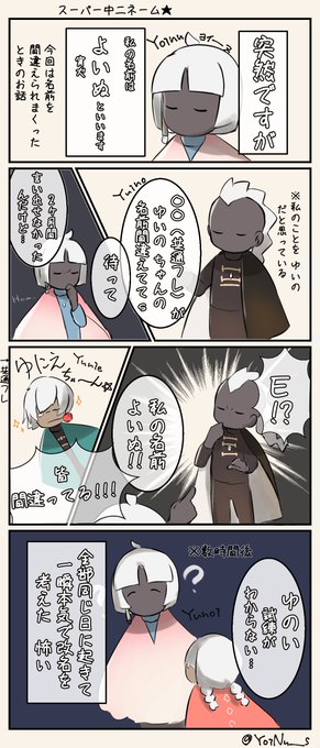 #sky実録 
めちゃめちゃ名前を間違えられた日の話
(皆海外フレです) 